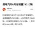 塔塔汽车2023年8月销量达到78010辆