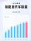 创新高 上汽集团8月新能源车销量9.2万辆