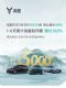 岚图汽车2023年9月销量5010辆 同比大涨99%
