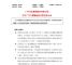 广汽三菱正式重组 成广汽集团全资子公司