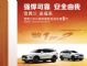 最高降6万 雪佛兰开拓者/探界者限时优惠