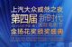 上汽大众威然之夜金扬花奖公布入围片单