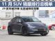 11月SUV销量排行榜完整版 比亚迪又丢冠军