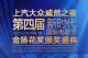 威然之夜新时代电影节揭晓 海清惠英红争影后