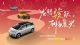 宝骏油转电立抵10000元，开启新年置换礼