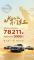 东风日产1月销量78211辆，同比增长71.4%