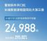 长城汽车1月新能源销量24988辆 增长295.8%