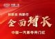 一汽集团1月销量29.68万辆 同比增长54.2%