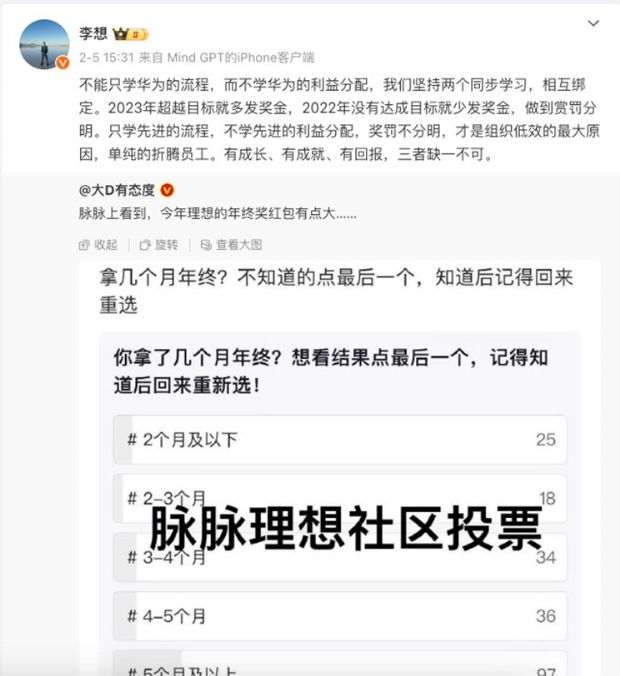 “年终奖有点大”：理想汽车CEO李想回应