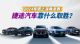 2024车圈上演角逐赛，捷途汽车靠什么取胜？