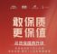 捷途汽车：整车终身质保，是自信，更是承诺