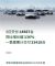 零跑汽车3月销量14567辆，同比增长136%