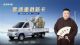 宽适重载新卡引领者，东风小康创富牛卡领先上市