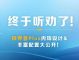 雪佛兰探界者Plus内饰官图发布 4月25日亮相