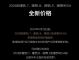 理想汽车全系价格下调，最高降价3万元