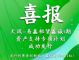 易鑫租赁上交所ABS新储架首期发行
