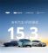 吉利汽车4月销量15.3万辆 同比增长39%