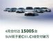 零跑汽车4月销量15005辆，同比增长72.0%