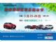 购车网2024城区欢乐购车节即将开启