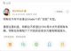马斯克：特斯拉Model Y今年不会改款