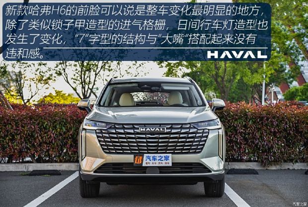 长城汽车 哈弗H6 2024款 1.5T 两驱Ultra