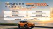 2025Xʽ ۼ20.0-22.0Ԫ