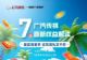 传祺GS4 PLUS优惠2万，传祺7月购车权益