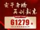 一汽奔腾1-6月销量61279辆 同比增长7.4%