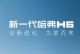 全新哈弗H6优惠1.4万 哈弗多款车型降价促销