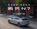 “无图”时代！腾势N7 OTA推送全国高快领航