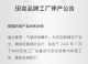 涉及坦克300/400等 坦克品牌三大工厂停产