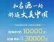 至高补贴4万元 长安启源推出限时购车政策