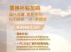 国补+厂补 一汽大众加码置换补贴购车政策