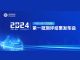 2024年中国汽研汽车指数第一批测评结果权威公开发布