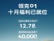 购车权益至高4万元 领克01限时售12.78万起