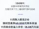 至高享6万元购车权益 领克Z10限时优惠