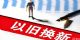 商务部：将提前谋划明年汽车以旧换新政策
