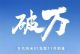 连续环比增长 东风纳米11月销量10016辆
