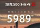 全新坦克500 Hi4-Z预售24小时大定5989辆