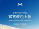 小鹏MONA M03官方改色，增海湾蓝/烈焰橙色