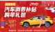 丰台跨年惊喜！购车立减2000，速来领礼包！