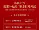 小鹏P7+国补后16.68万元起 置换补贴5000元