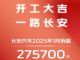 开门红！长安汽车2025年1月销量275700辆