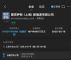 雷克萨斯（上海）新能源有限公司成立 2027年投产