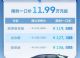2025款大众ID.3聪明款上市 售11.988万起