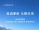 领克900同级首搭骁遥电池 将于二季度上市