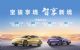 宝骏享境13.28万起预售，座舱是旗舰水平