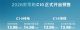 12.98万起 2026款零跑C10将于5月15日上市
