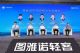 福田图雅诺携手宁德时代首发新国标新能源物流车