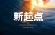 定档5月22日！小米YU7全球首发定价曝光